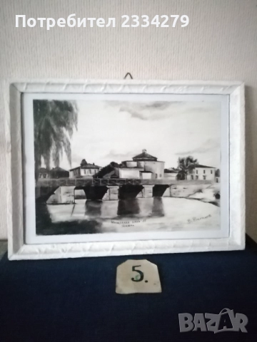 Картини ръчна графика места в гр. ЯМБОЛ" , снимка 13 - Картини - 46650322