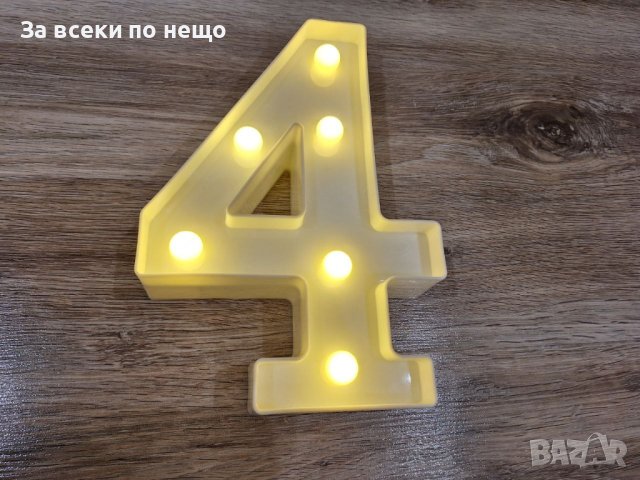 Светеща цифра - 4-ка, снимка 14 - Декорация за дома - 42612865