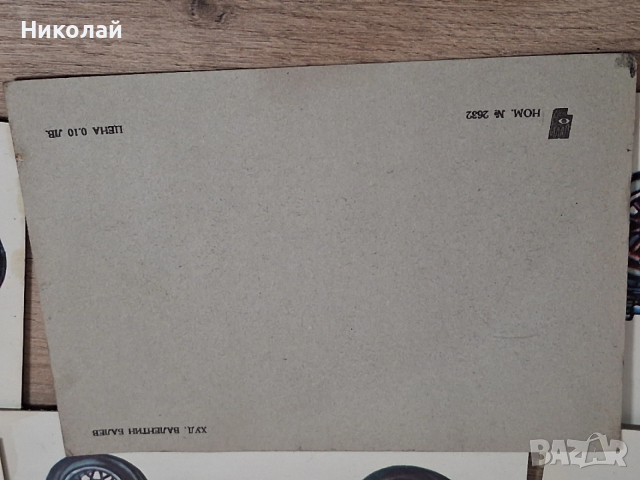 Стари Български Картички Стари Български Автомобили, снимка 11 - Антикварни и старинни предмети - 54246254