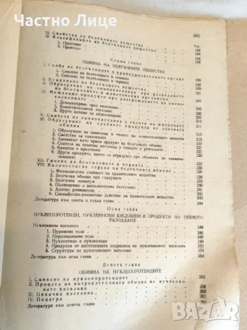 Мед.Книга Учебник по биологична химия А. В. Паладин, 1948 г, снимка 5 - Специализирана литература - 48099128