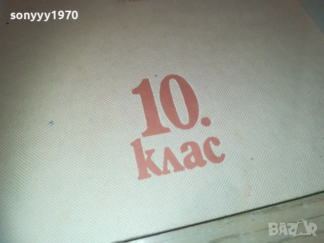 БЪЛГАРСКИ 0810241157, снимка 4 - Специализирана литература - 47506305