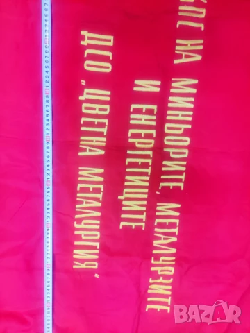Знаме НРБ ДСО" Цветна металургия " Колектив - първенец за тримесечието  , снимка 6 - Други ценни предмети - 50711687