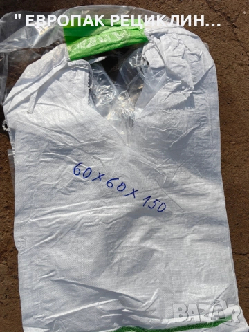 НОВИ - Биг Бег Чували с НАЙЛОН - 60х60х150см - Едноточково Захващане, снимка 2 - Други стоки за дома - 51728277