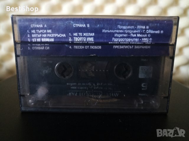 Луна - Плод от рая, снимка 2 - Аудио касети - 30182618