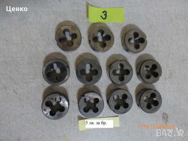 плашки, снимка 3 - Други инструменти - 31415539