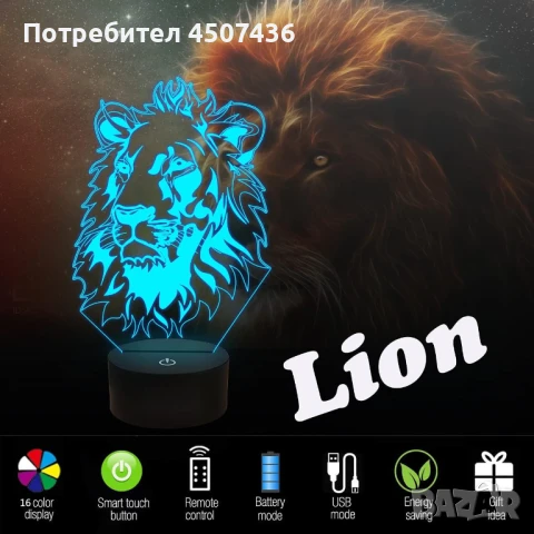 Холограмна 3D LED лампа Лъвска Глава-дистанционно управление 16 цвята+други режими на управление, снимка 5 - Настолни лампи - 49516310
