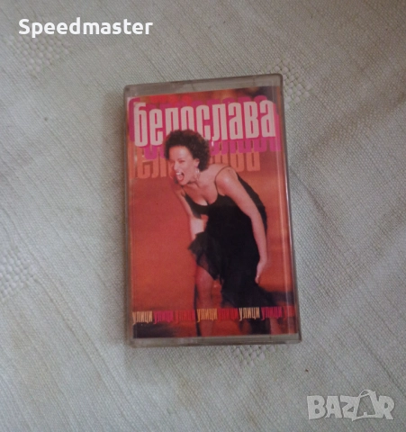 Белослава - Улици