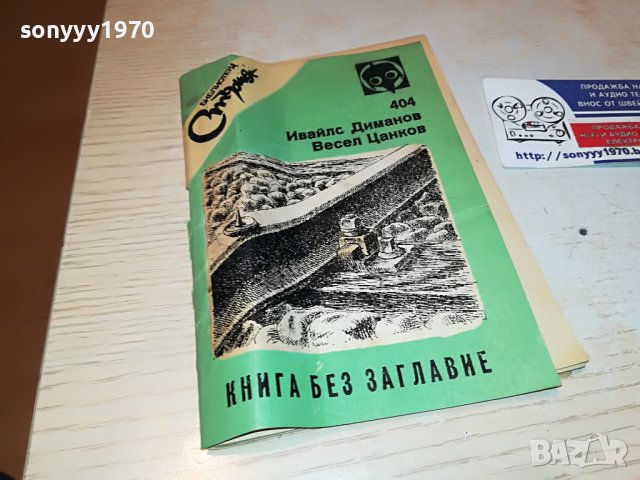 СТЪРШЕЛ-КНИГА 0203231107