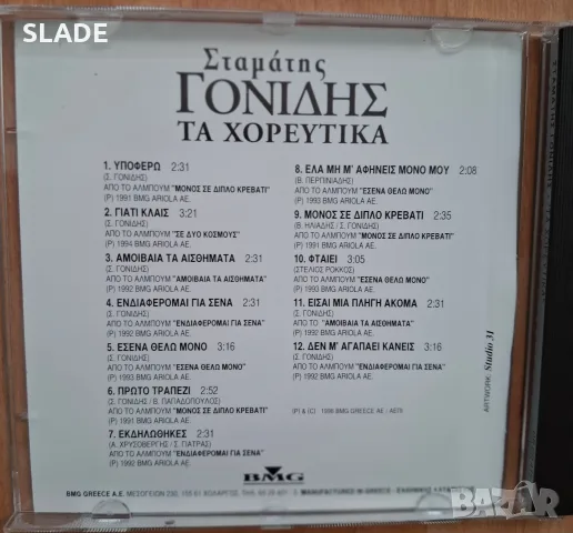 Гръцки cd-Василис Карас и др., снимка 8 - CD дискове - 56344040