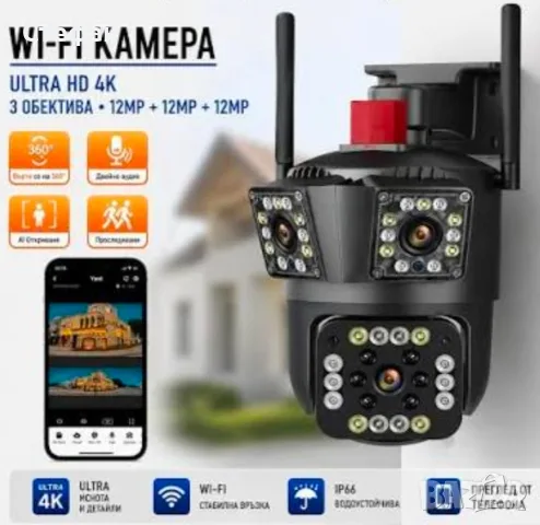 Тройна WiFi камера A3H-SP3 iCSee 3 обектива IP66