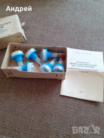 Стар комплект пробки,сигнализатори за акумулатор, снимка 3 - Други ценни предмети - 29665525