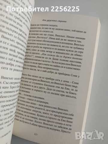 От другата страна, снимка 3 - Художествена литература - 54309944