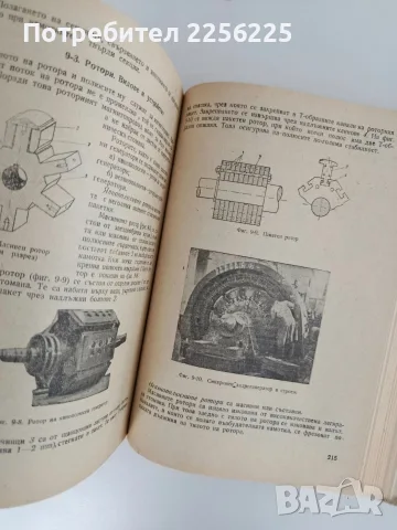 Силнотокова техника и технология ( част 2 ), снимка 6 - Специализирана литература - 56196023