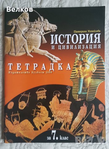 Чисто нови тетрадки и помагала за 7 клас, снимка 5 - Учебници, учебни тетрадки - 34130200