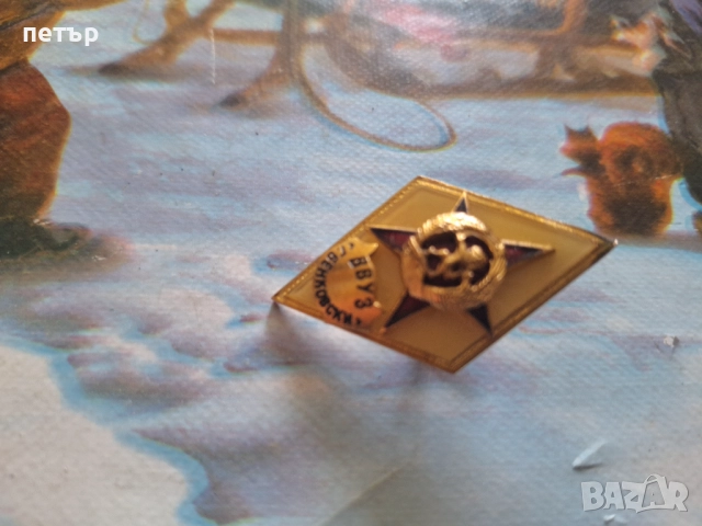 Нагръден знак ромб от соца, снимка 5 - Нумизматика и бонистика - 51551276