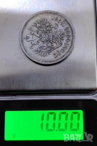 50 копейки 1895 година Русия (А Г), снимка 2 - Нумизматика и бонистика - 54066903