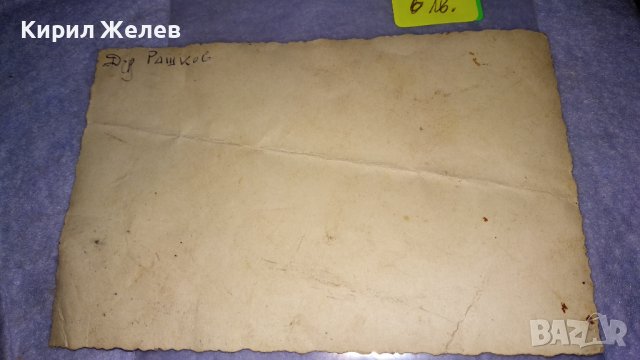 Д-р РАШКОВ - СТАРА ЧЕРНО-БЯЛА ФОТОГРАФИЯ СНИМКА 32258, снимка 6 - Колекции - 38620301
