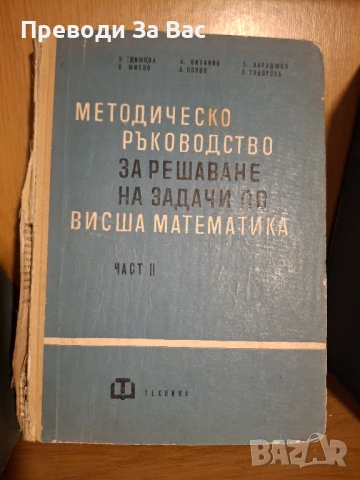 Книги по строително инженерство част I, снимка 16 - Специализирана литература - 50525830