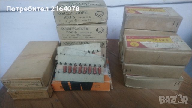  Стари съветски, немски кондензатори неотваряни в оригиналните си кутии и други Ел. компоненти 