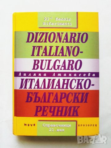 Книга Италианско-български речник - Лиляна Атанасова 2001 г.