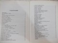 Книга"За здравословното и полезно хранене-З.Щербатюк"-176стр, снимка 7