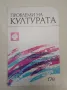 Проблеми на културата. Бр. 1 / 1978 – Колектив, снимка 1