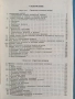 Строителен наръчник, снимка 9