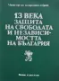 Интересни книги за ценители-1 Quo vadis, comes? Къде отиваш, другарю?, снимка 15