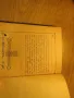 Стар молитвеник много рядко издание 1942 г. 368 стр. - притежавайте тази свещенна книга , снимка 9