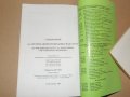 Справочник на аграрно-животновъдния факултет при висшия институт по зоотехника и ветеринарна медицин, снимка 6