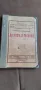 Стара книга  1938г, снимка 1