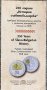 Брошура за монета с номинал 10 лева История Славянобългарска 2012 година, снимка 4