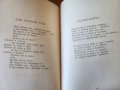 П.К.Яворов - Събрани съчинения в 5 тома - и том "Стихотворения" - нови, + Романът на Яворов т.1-2, снимка 2