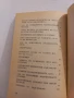 Личният магнетизъм - Виктор Търнбол, Ван Нес Стилман , снимка 5