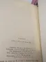 Лоте във Ваймар - Томас Ман, снимка 18