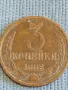 Стара монета 3 копейки 1982г. СССР рядка за КОЛЕКЦИЯ ДЕКОРАЦИЯ 21297, снимка 2