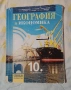 лот учебници за 10 клас, 5евро общо , снимка 1