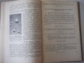 Книга "Окраска изделий в электрическом поле-Сборник"-224стр., снимка 6