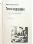 Лично издирване - Александър Ганчев - 1989г., снимка 2