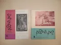 Родна реч. Бр. 1-10 / 1968. Литературно списание за средношколци – Колектив, снимка 2