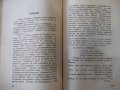 Книга "Хр.Ботевъ човѣкътъ,поетътъ и публицистътъ" - 128 стр., снимка 4