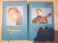 Книги Висоцки на руски език, снимка 2
