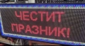 Светещо Рекламно RGB LED табло, снимка 2