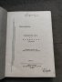Продавам книга "Систематичен курс по хармония (записки). Цанко Петров Цанков, снимка 4