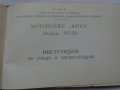 Книга инструкция за експлуатация на моторолер Вятка ВП 150 на Руски и Английски ез. 1968 год СССР, снимка 12