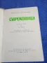 Корней Чуковски - Съвременници , снимка 4