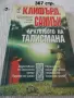 Книги фантастика разни - списък 2, снимка 12