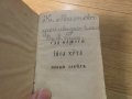 църковна книга, богослужебна книга  Библия - Новия Завет на църковнославянски - изд. 20те църква, снимка 3