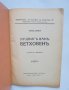 Стара книга Лудвигъ ванъ Бетховенъ - Карл Кребс 1926 г. Класици на музиката, снимка 2
