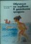 КНИГИ ЗА БЕБЕТА, РОДИТЕЛИ, ТИЙНЕЙДЖЪРИ,ВЪЗПИТАНИЕ,ПЕДАГОГИКА, снимка 7